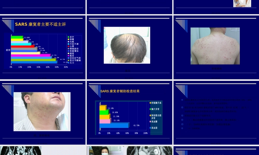 SARS康复期患者长期随诊的意义.pptx
