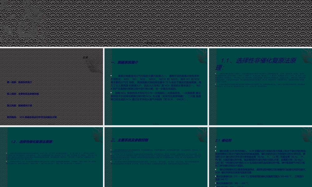 SCR尿素热解法脱硝系统主要参数及运行调整.ppt