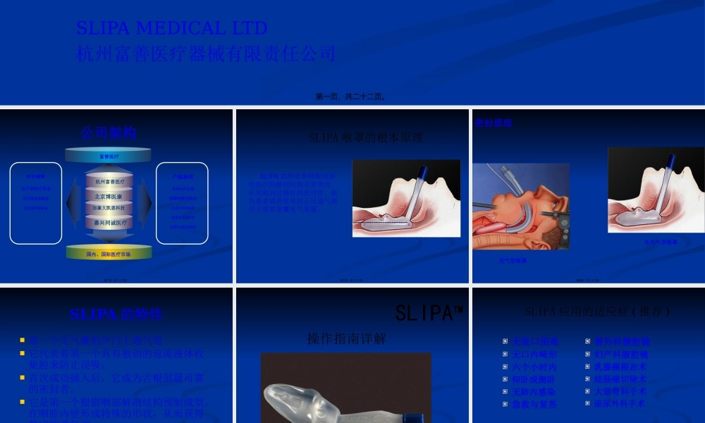 SLIPA免充气喉罩.pptx