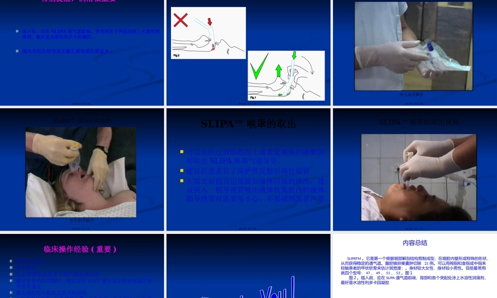 SLIPA免充气喉罩.pptx