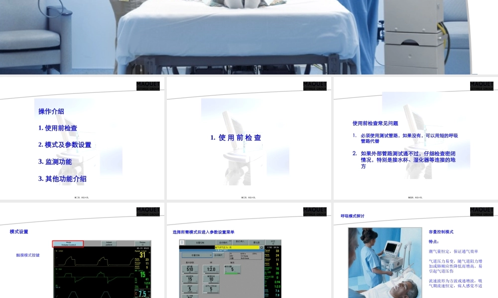 SERVO系列呼吸机功能及使用介绍3.pptx