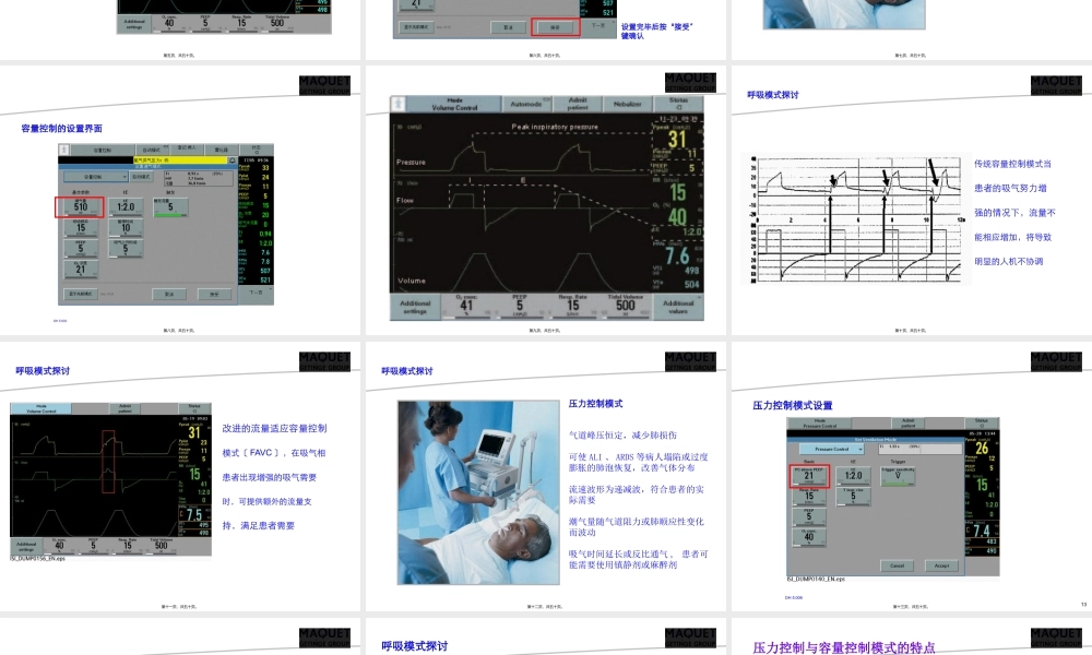 SERVO系列呼吸机功能及使用介绍3.pptx