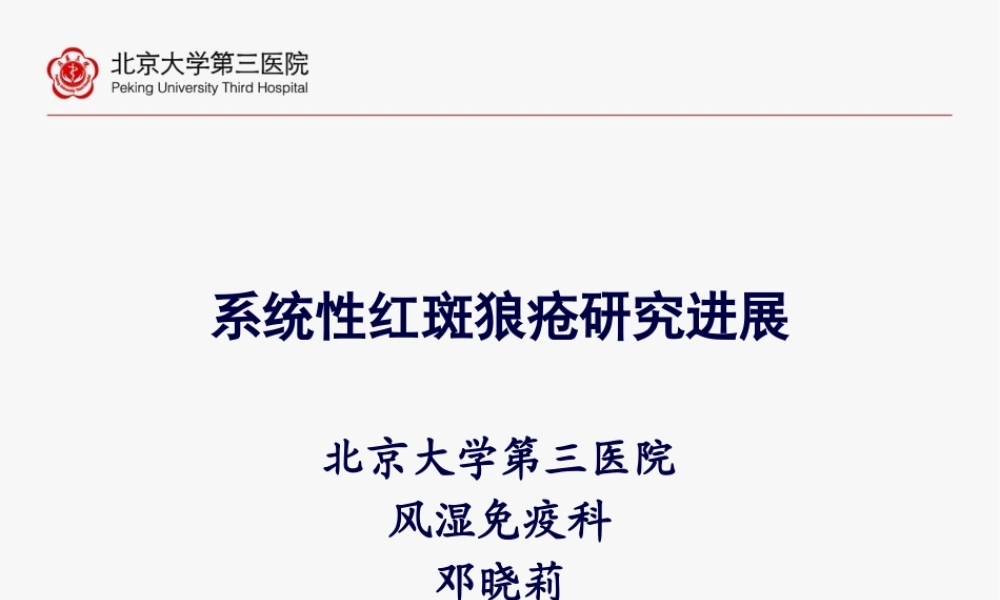 SLE诊治进展.pptx