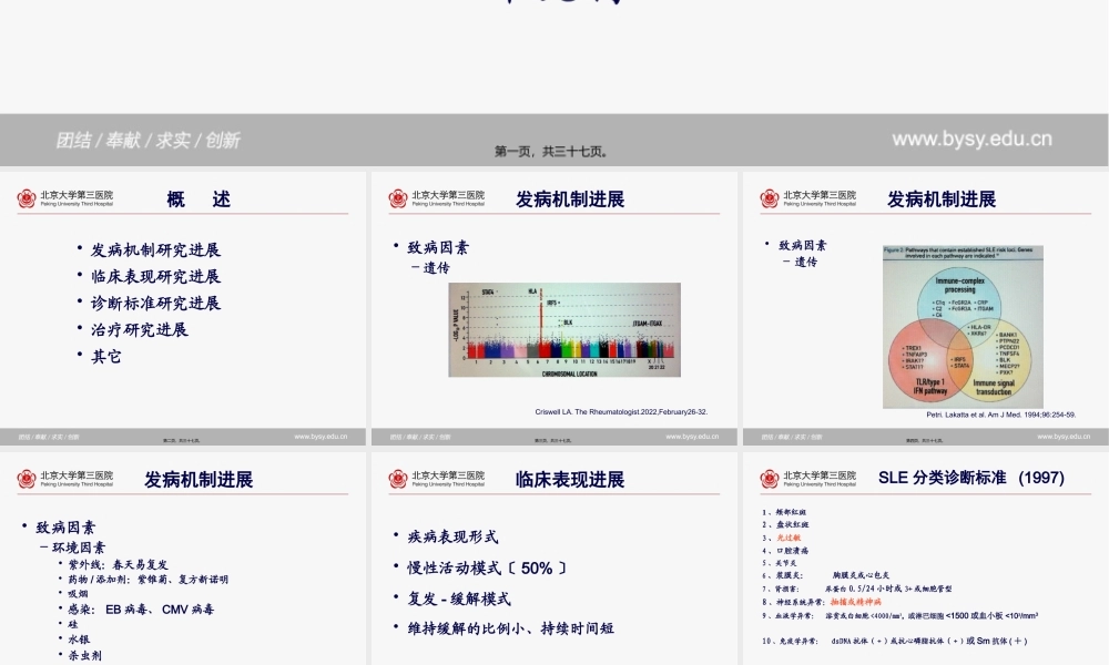 SLE诊治进展.pptx