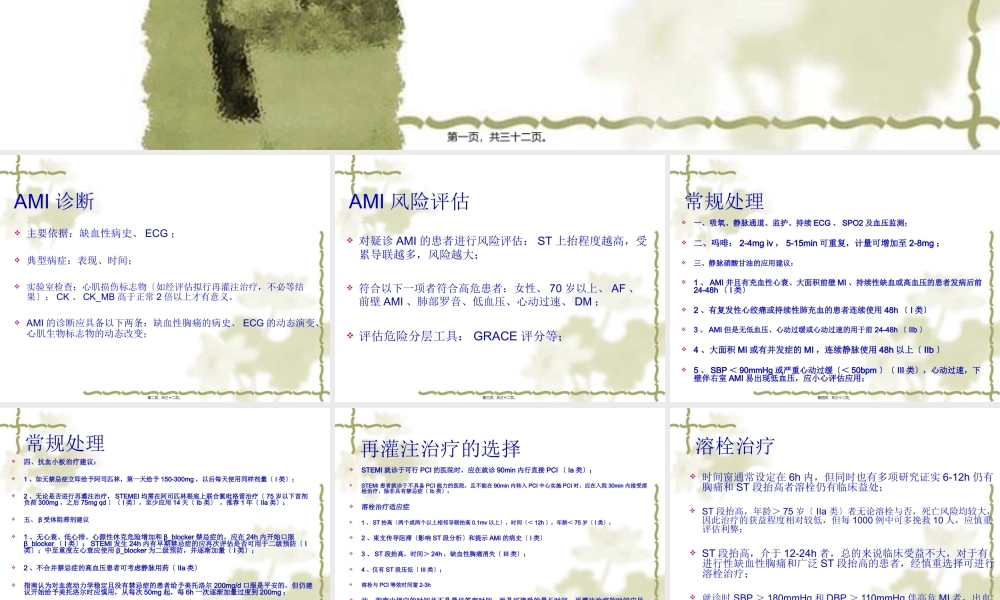 STEAMI-诊疗指南.pptx