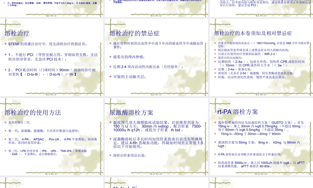 STEAMI-诊疗指南.pptx