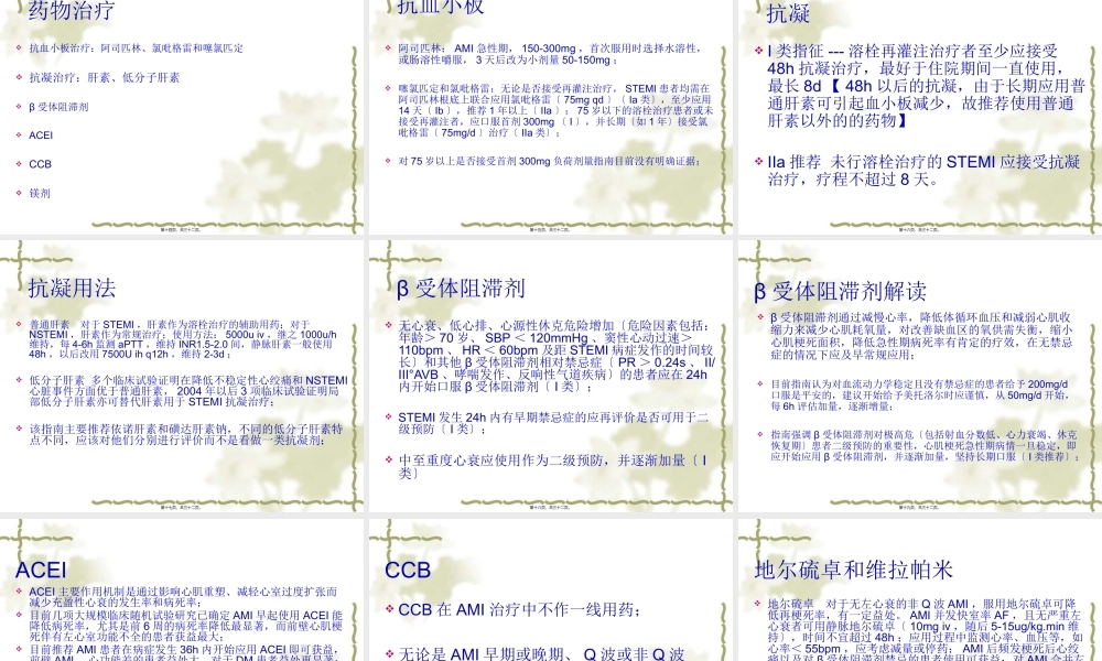 STEAMI-诊疗指南.pptx