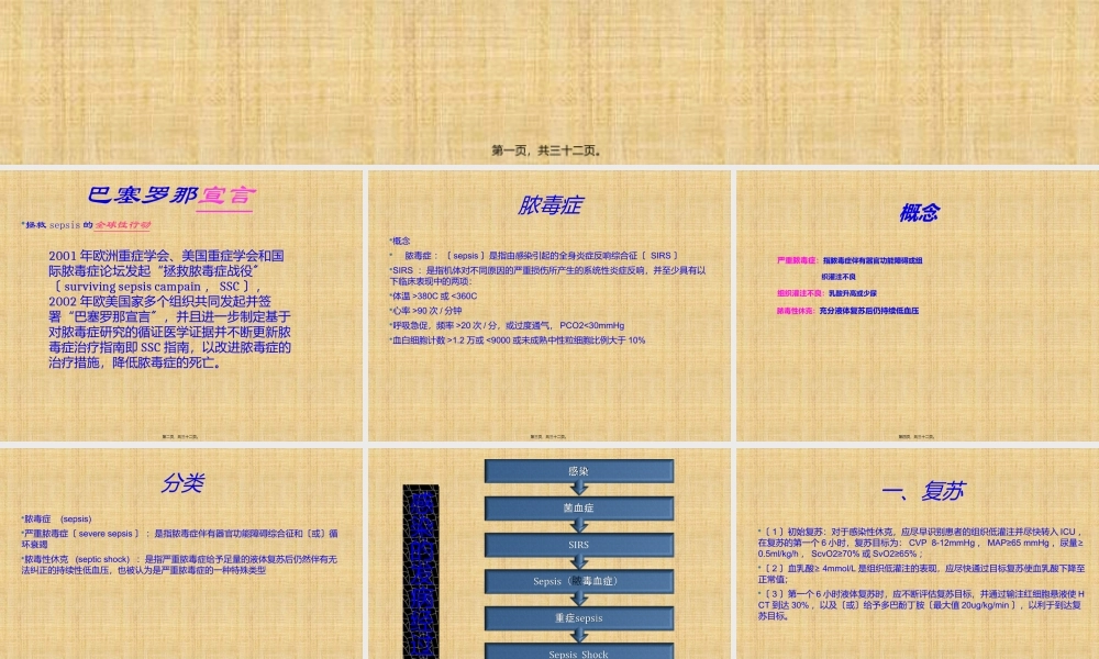SSC严重sepsis感染性休克指南概要.ppt