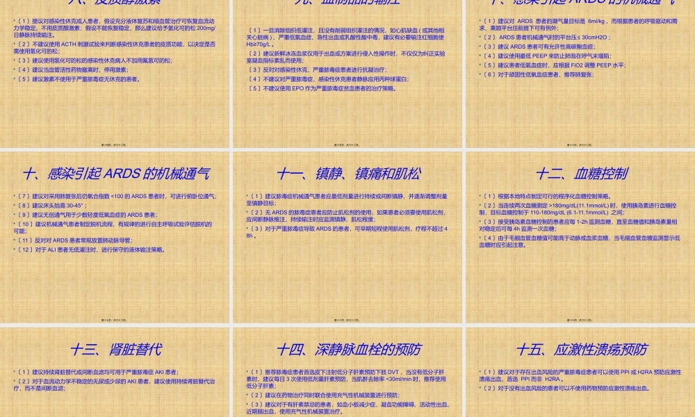 SSC严重sepsis感染性休克指南概要.ppt