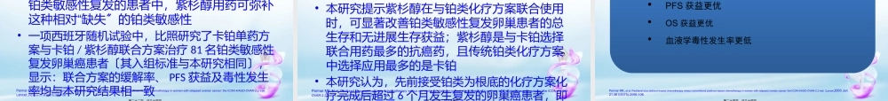 TC化疗及过敏反应处理(尹).pptx