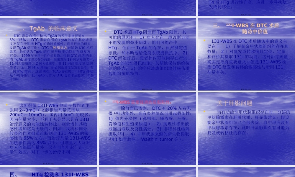 Tg和-131I-WBS在分化型甲癌随访中的价值.pptx