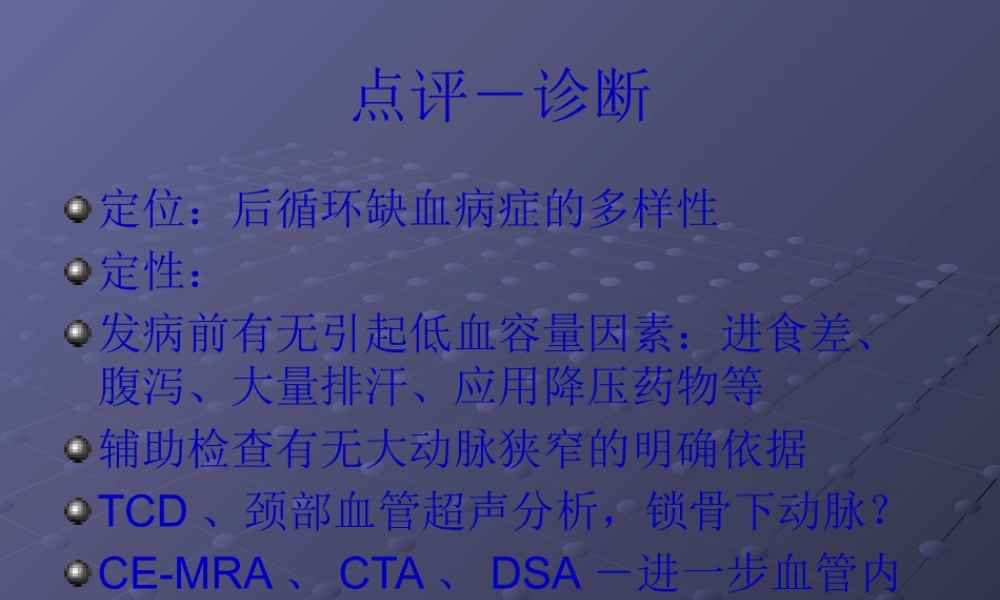 TIA中国专家共识(教学查房版).pptx