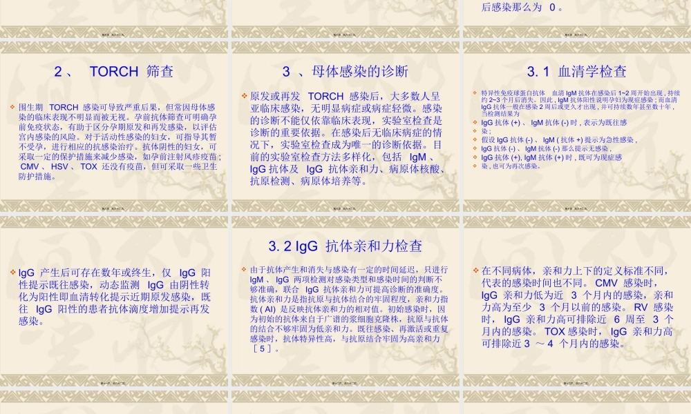 TORCH感染再认识.pptx