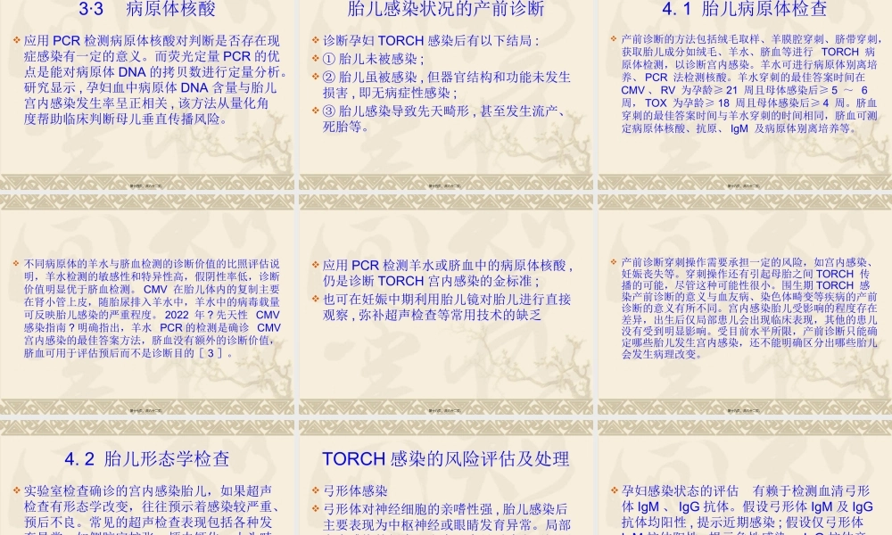 TORCH感染再认识.pptx