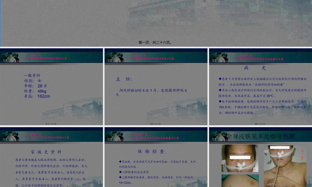 Turcot综合症.pptx