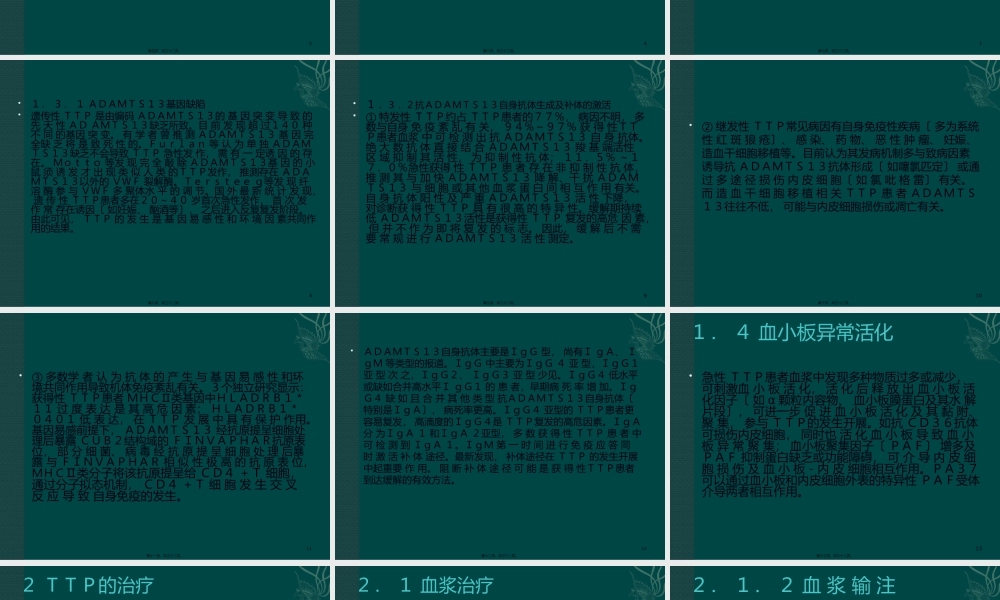 TTP发病机制及诊疗进展.pptx