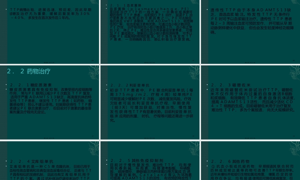 TTP发病机制及诊疗进展.pptx