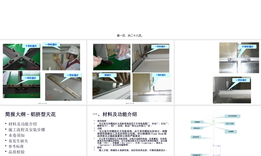 T型龙骨吊顶施工方法.pptx