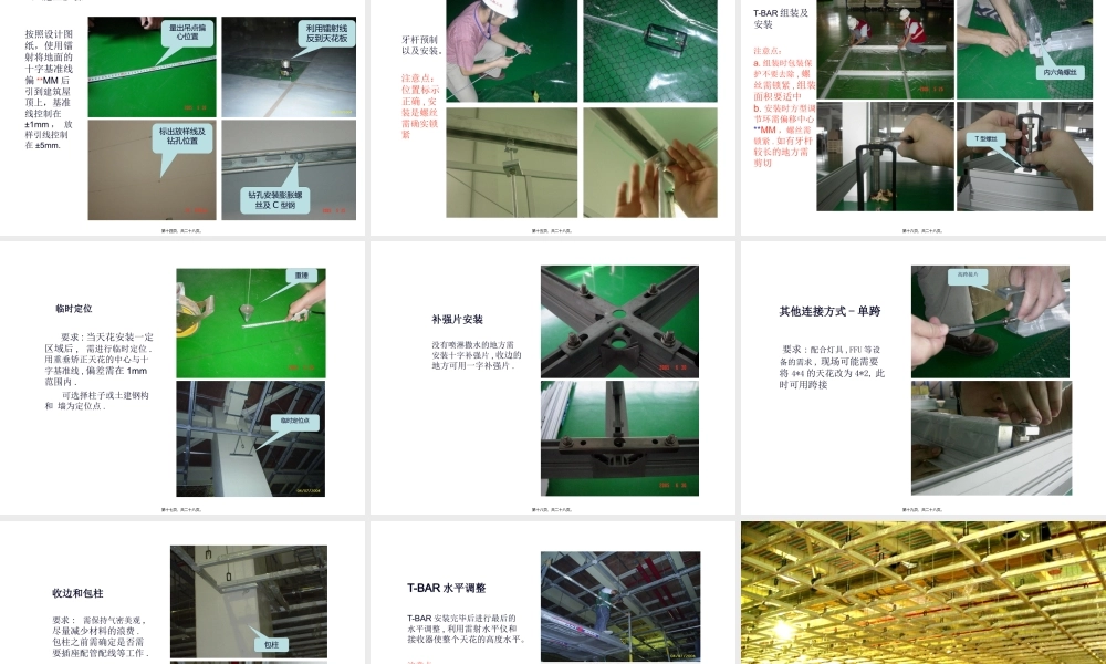 T型龙骨吊顶施工方法.pptx