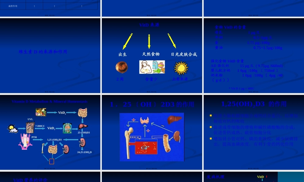 VitD缺乏性佝偻病2.pptx