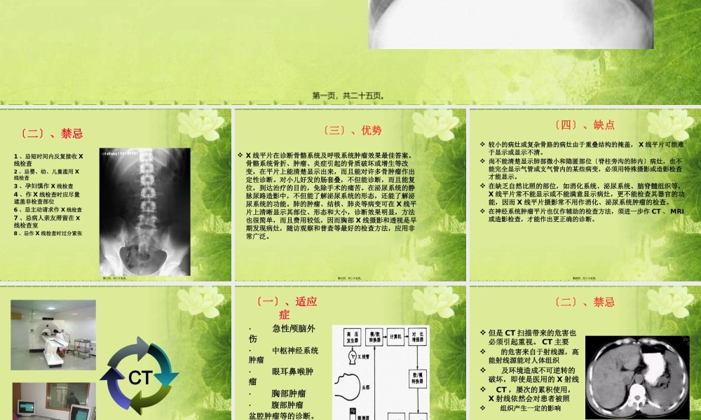 X线CT-DSA--MRI-PETCT-超声的适应症禁忌优势及缺点.pptx