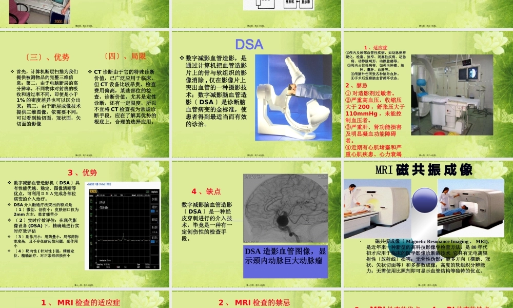 X线CT-DSA--MRI-PETCT-超声的适应症禁忌优势及缺点.pptx