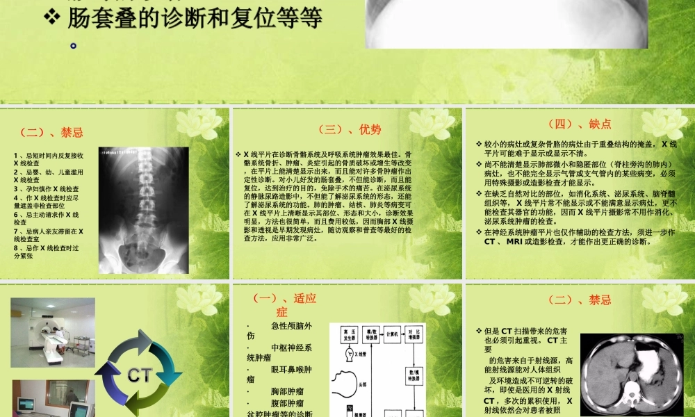 X线CT-DSA--MRI-PETCT-超声的适应症禁忌优势及缺点.ppt