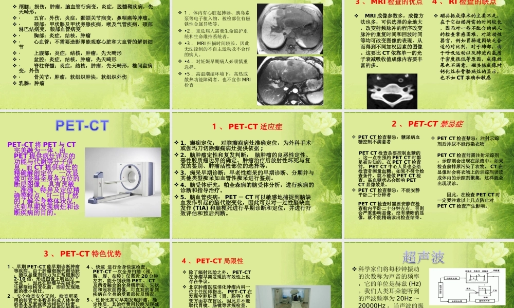 X线CT-DSA--MRI-PETCT-超声的适应症禁忌优势及缺点.ppt