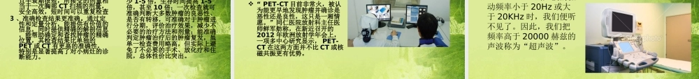 X线CT-DSA--MRI-PETCT-超声的适应症禁忌优势及缺点.ppt