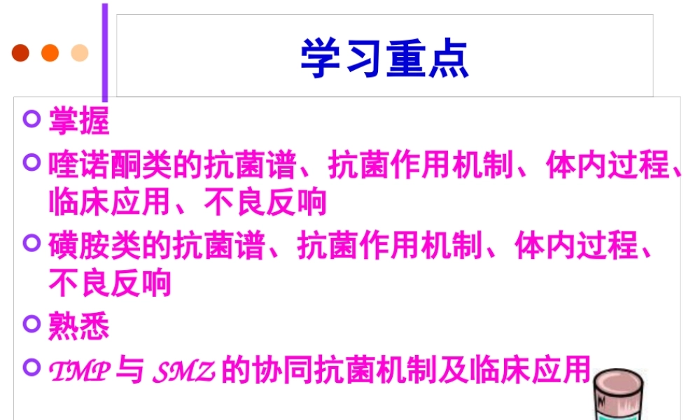 yl人工合成抗菌药.pptx