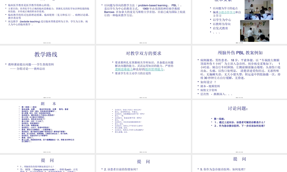 zzf颅脑损伤PBL教学法.pptx