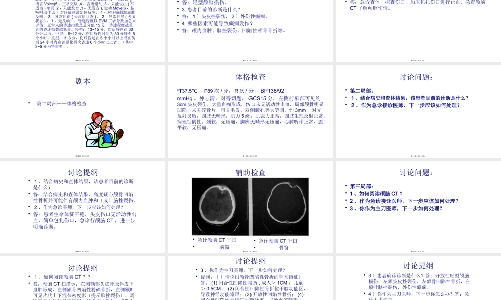 zzf颅脑损伤PBL教学法.pptx