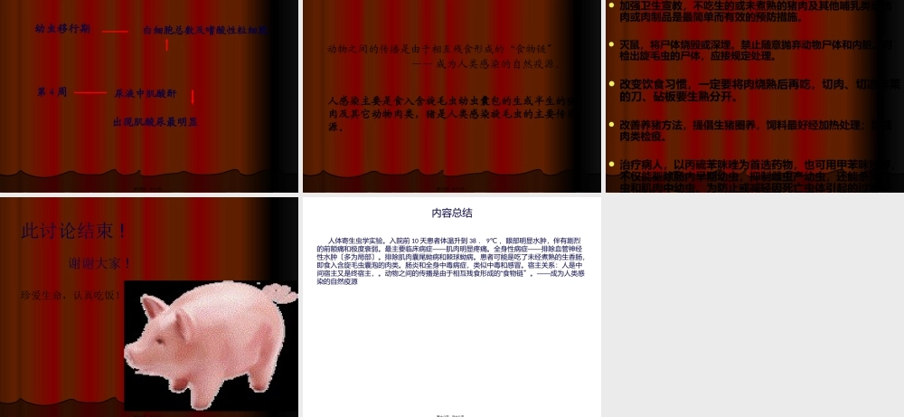 [人体寄生虫学]病例讨论——病例2.pptx