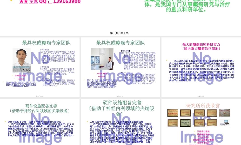 [健康]武汉癫痫病公立医院.pptx