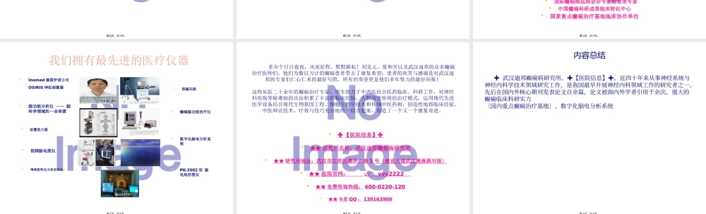 [健康]武汉癫痫病公立医院.pptx