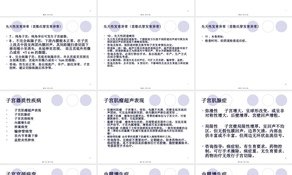 z妇科超声检查指南.pptx