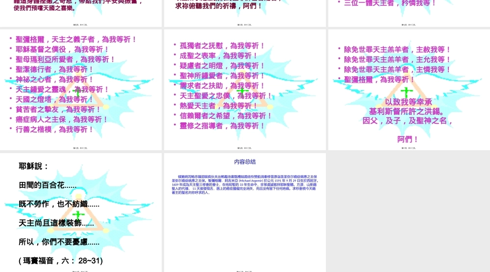 [整理后]圣弥尔癌症病患之主保.pptx