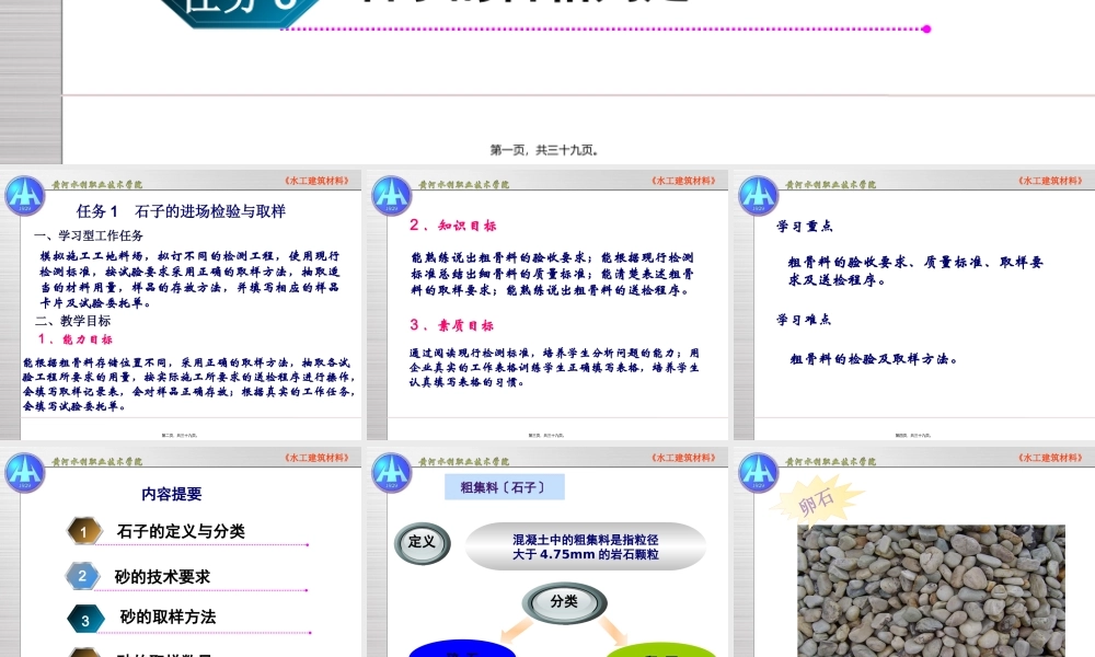 [资料]项目三粗骨检测.pptx