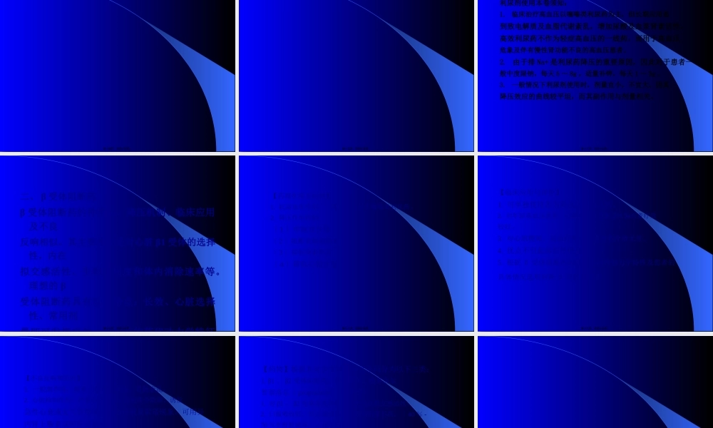 β受体阻断药.pptx