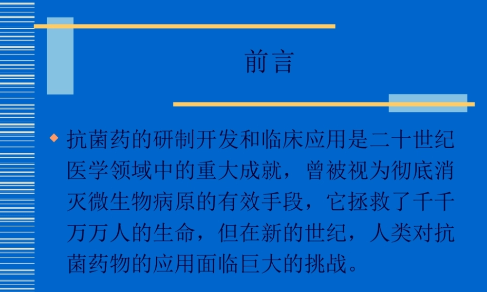 β内酰胺类抗生素与合理用药-PPT文档资料.pptx