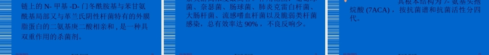 β内酰胺类抗生素与合理用药-PPT文档资料.pptx