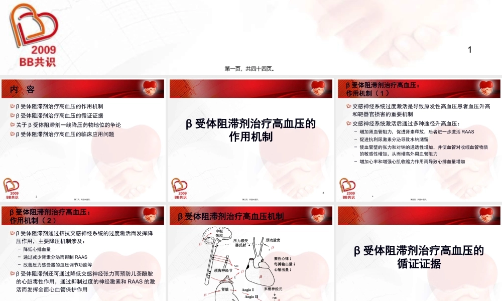 β受体阻滞剂在高血压的应用.pptx