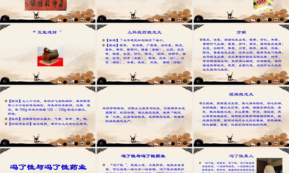 ——岭南成药大宅门佛药故事概论.pptx