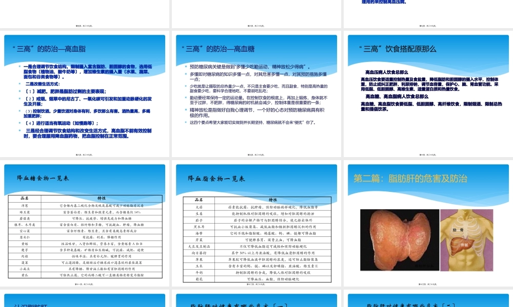 “三高”及脂肪肝的危害与防治.pptx
