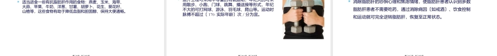 “三高”及脂肪肝的危害与防治.pptx