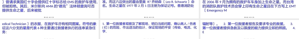 “生命之星”的符号故事.ppt