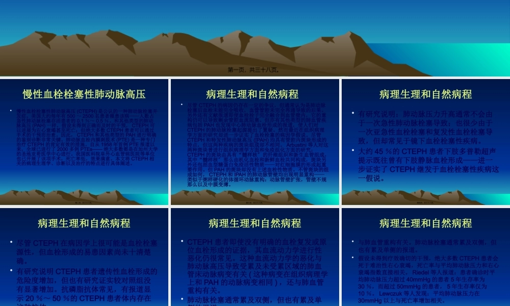 ★慢性血栓栓塞性肺动脉高压.pptx