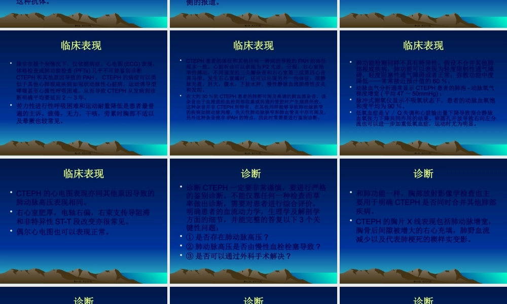 ★慢性血栓栓塞性肺动脉高压.pptx