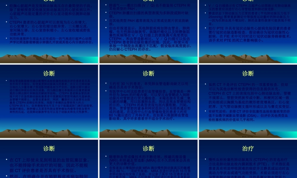 ★慢性血栓栓塞性肺动脉高压.pptx