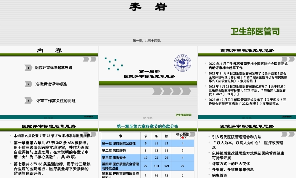 《三级综合医院评审标准实施细则(2011年版)》解读.pptx